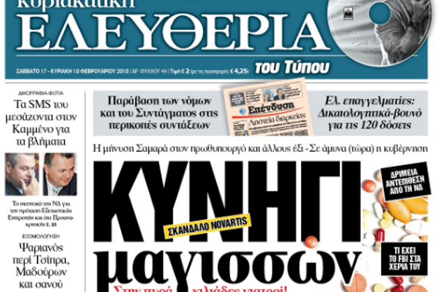 Κλείνει η κυριακάτικη Ελευθερία του Τύπου, συνέχεια απολύσεων στη Νέα Σελίδα
