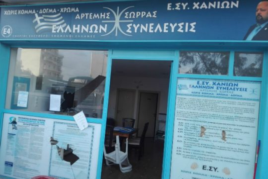 Έσπασαν τα γραφεία των «Ελλήνων Συνέλευσις» στα Χανιά