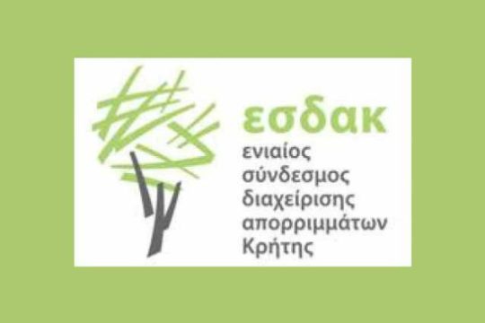 Δεύτερη καλύτερη πρόταση και ευρωπαϊκή χρηματοδότηση για τον ΕΣΔΑΚ