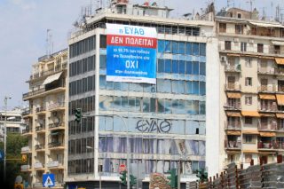 Νέοι φόβοι για πώληση της ΕΥΑΘ