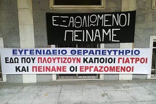 Διαχρονικό το πάρτι στο Ευγενίδειο καταγγέλλουν οι εργαζόμενοι