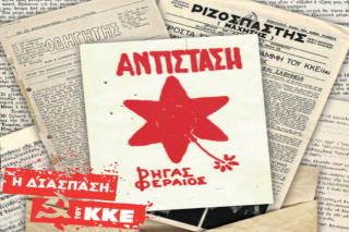 Πώς κατέγραψε η Ασφάλεια τη διάσπαση του ΚΚΕ