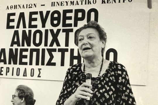 Αφιέρωμα του Αρχείου της ΕΡΤ στη «Μνήμη Αμαλίας Φλέμινγκ»