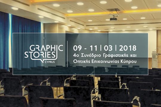 Ιστορίες με εικόνες στην Κύπρο