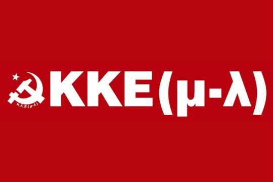 Καταγγελία ΚΚΕ(μ-λ) για λογοκρισία στο Οικ. Πανεπιστήμιο