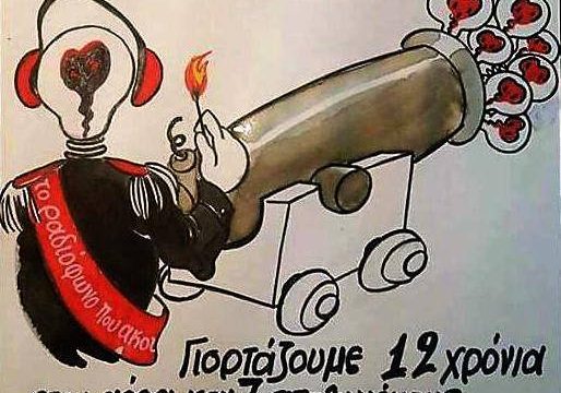 Απεργιακό πρόγραμμα και πάρτι… απολύσεων