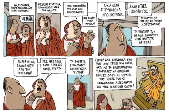 Το λεξικό της κρίσης 10.01.2018