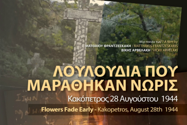 Στη Θεσσαλονίκη η ταινία για τις εκτελέσεις στον Κακόπετρο Χανίων