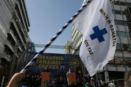 Περίσσεψε το (εθνικιστικό) πάθος