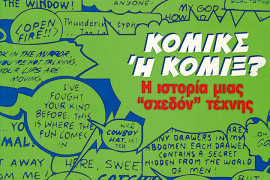 Μια εικόνα, 292 λέξεις