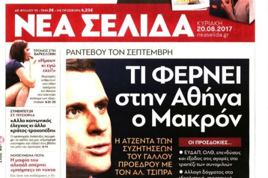 Απολύσεις και μειώσεις μισθών στη «Νέα Σελίδα»