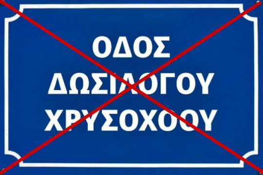 Mε 3 υπέρ, ένα λευκό ο αγώνας επιτέλους δικαιώνεται!