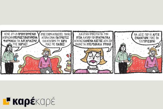 Μαντάμ Ξυδέα-Πομπιντού 10.02.2018