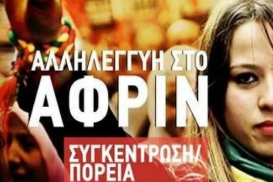 Ηράκλειο: Αντιπολεμική Πορεία Αλληλεγγύης για το Άφριν