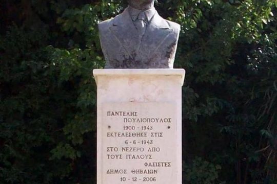Για τη μνήμη και την προτομή του Παντ. Πουλιόπουλου στη Θήβα