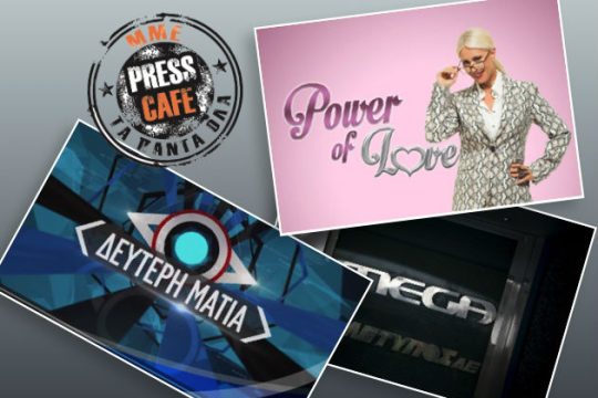 Press Cafe: Το μπατάρισμα, το Mega, το trash και μια αναβολή…