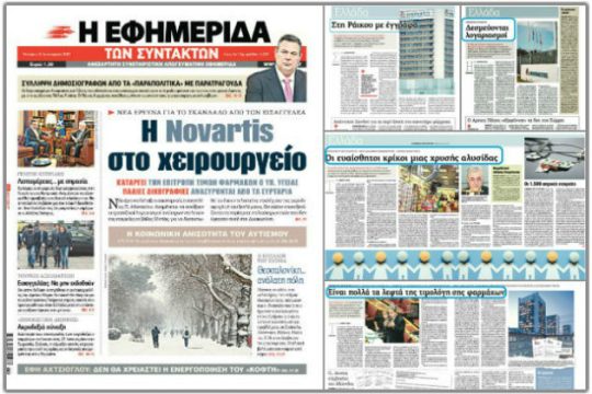 Οι αποκαλύψεις της «Εφ.Συν.» για τη Novartis