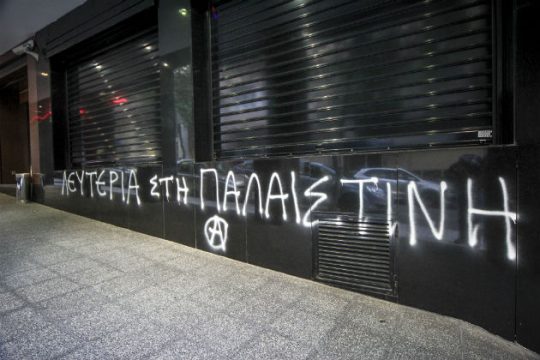 Παρεμβάσεις Ρουβίκωνα υπέρ Παλαιστίνης