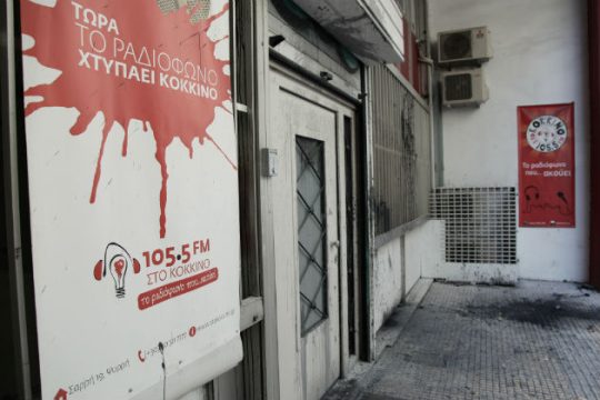 Η πρόταση των εργαζομένων στο «105.5 Στο Κόκκινο» για να βρεθεί λύση