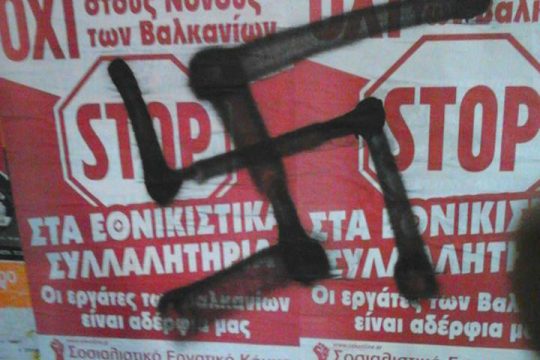ΚΕΕΡΦΑ: Με σβάστικες καλούν στο συλλαλητήριο οι χρυσαυγίτες