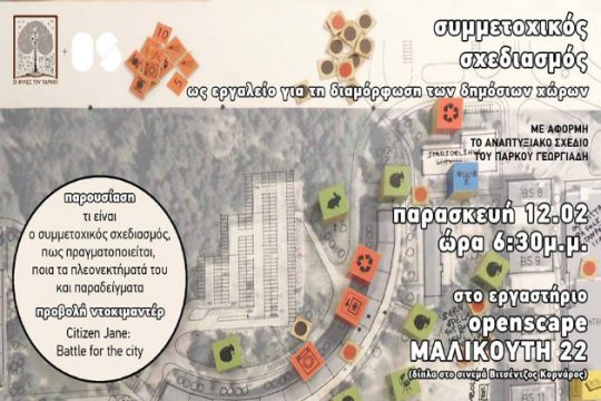 Ηράκλειο: Νέα εκδηλωση από τις Φυλές του πάρκου Γεωργιάδη
