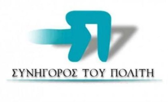 Στην Κρήτη κλιμάκια του Συνηγόρου του Πολίτη