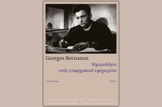 Κρατώντας το «Ημερολόγιο ενός επαρχιακού εφημέριου»…