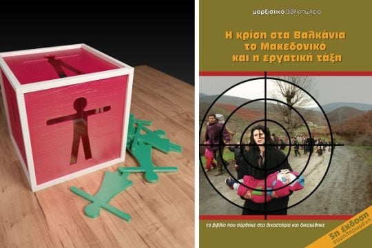 Ο εθνικισμός δεν είναι «αυθόρμητο λαϊκό ρεύμα»