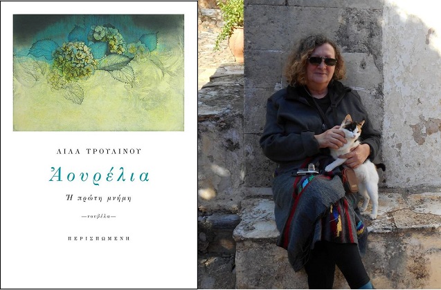 «Η προγενέθλια μνήμη»