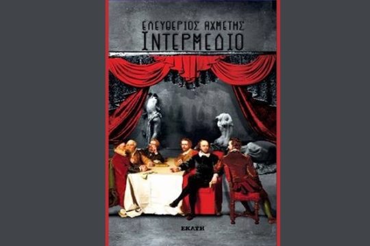 Καβαφική γύμνια, σολωμική εγκράτεια