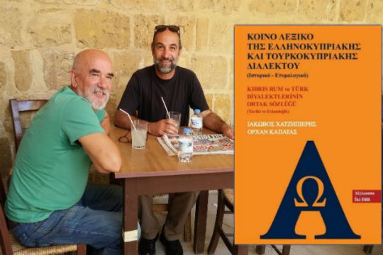 Oι κυανόκρανοι των λέξεων