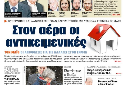 ΕΦΣΥΝ-2018-03-01