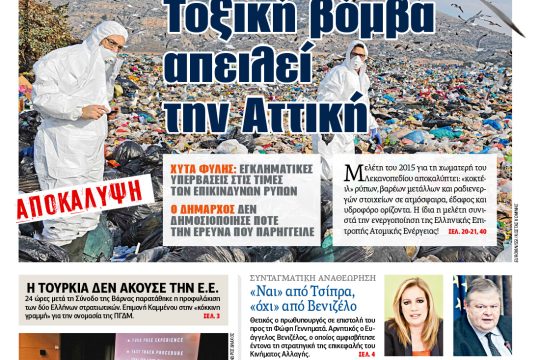 ΕΦΣΥΝ-2018-03-28