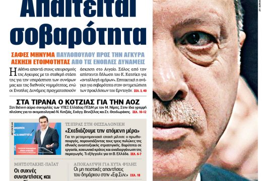 ΕΦΣΥΝ-2018-03-29