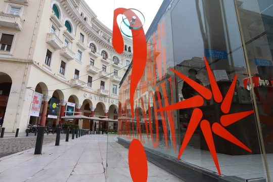 Ζωή: οδηγίες ρήξεως