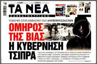 Πρωτοσέλιδη λαθροχειρία