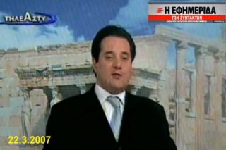 Ο Αδωνις για τα σκάνδαλα της ΝΔ