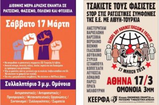 Ολος ο κόσμος μια φωνή απέναντι στον ρατσισμό