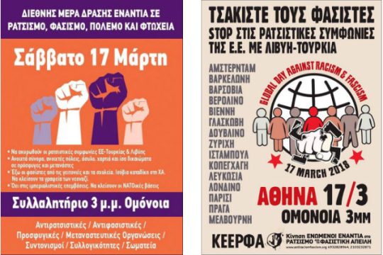 Ολος ο κόσμος μια φωνή απέναντι στον ρατσισμό