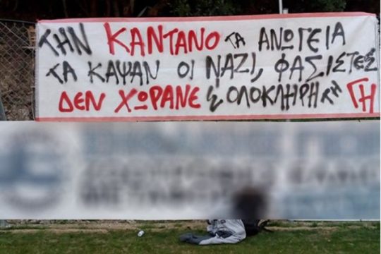 Διακοπή αγώνα λόγω… αντιφασισμού
