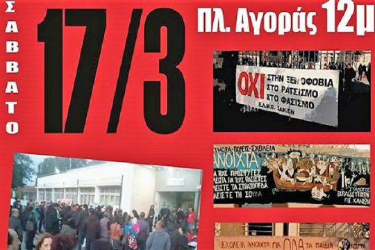 Αντιρατσιστικό συλλαλητήριο το Σάββατο στα Χανιά