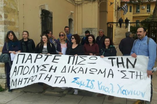 Κινητοποίηση για την απολυμένη έγκυο – Ζητούν ανάκληση της απόλυσης