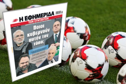Αλλη ευκαιρία δεν θα υπάρξει