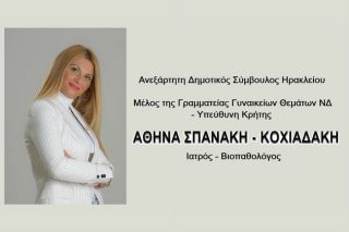 Στάζει… ρατσισμό η εκλεκτή του Αυγενάκη