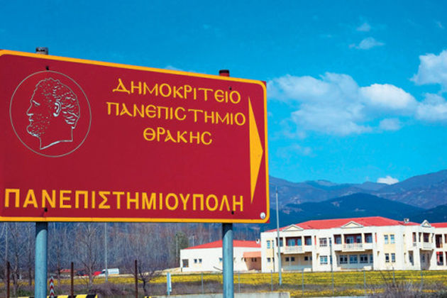 Οριστικό τέλος του Καραμπίνη από το ΔΠΘ