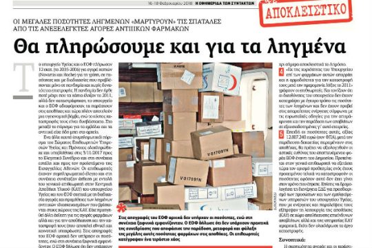 Από το αρχείο στη Βουλή