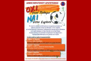 Αθλητισμός υπέρ της ειρήνης και της αρμονικής συνύπαρξης