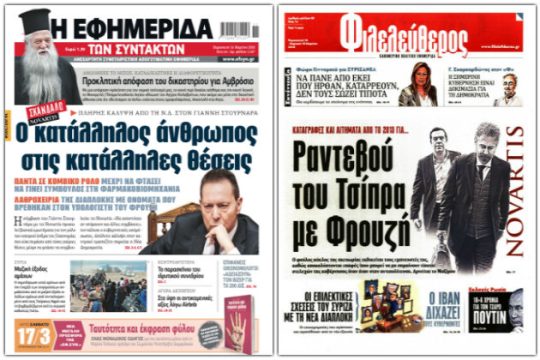 Δεν υπάρχει ο Αμβρόσιος για τις εφημερίδες, το ξέρετε;