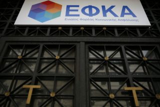 Υπόμνημα στον ΕΦΚΑ από επιστημονικούς φορείς