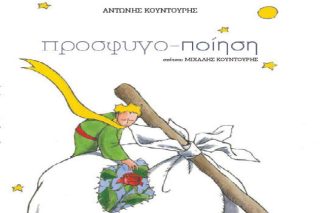 Εκπαιδευτικό πρόγραμμα στη Γερμανία με σκίτσα του Μιχάλη Κουντούρη